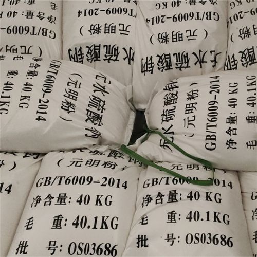 元明粉發貨現場