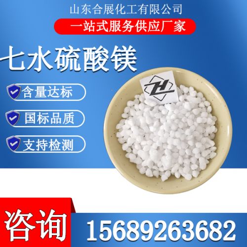 七水硫酸鎂顆粒